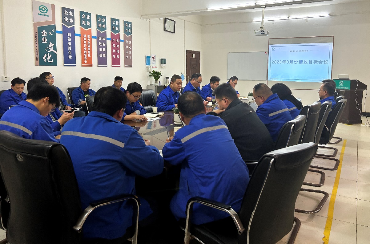 黃岡美豐召開2月績效經(jīng)營分析會