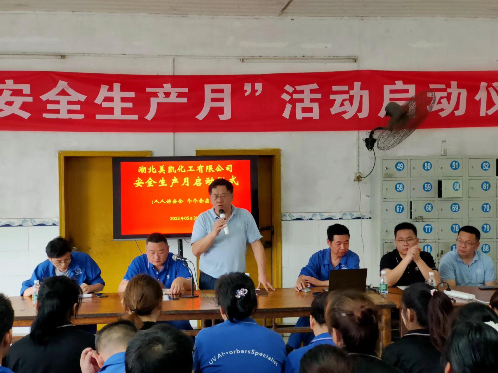 湖北美凱化工有限公司安全生產(chǎn)月系列活動(dòng)圓滿結(jié)束