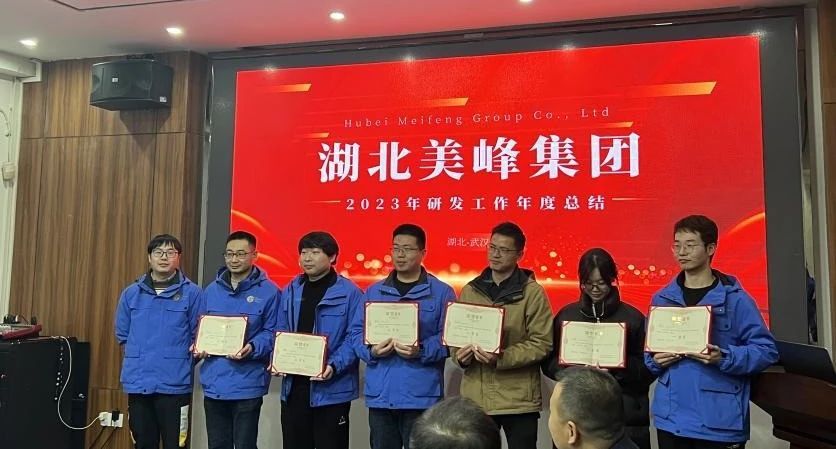 MFCI美峰 2023年度研發(fā)總結(jié)暨表彰大會(huì)順利召開(kāi)