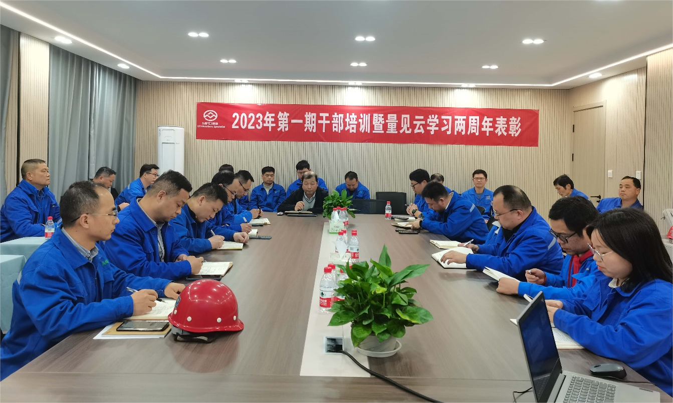 黃岡美豐開(kāi)展2023第一期干部培訓(xùn)暨量見(jiàn)云學(xué)習(xí)兩周年表彰