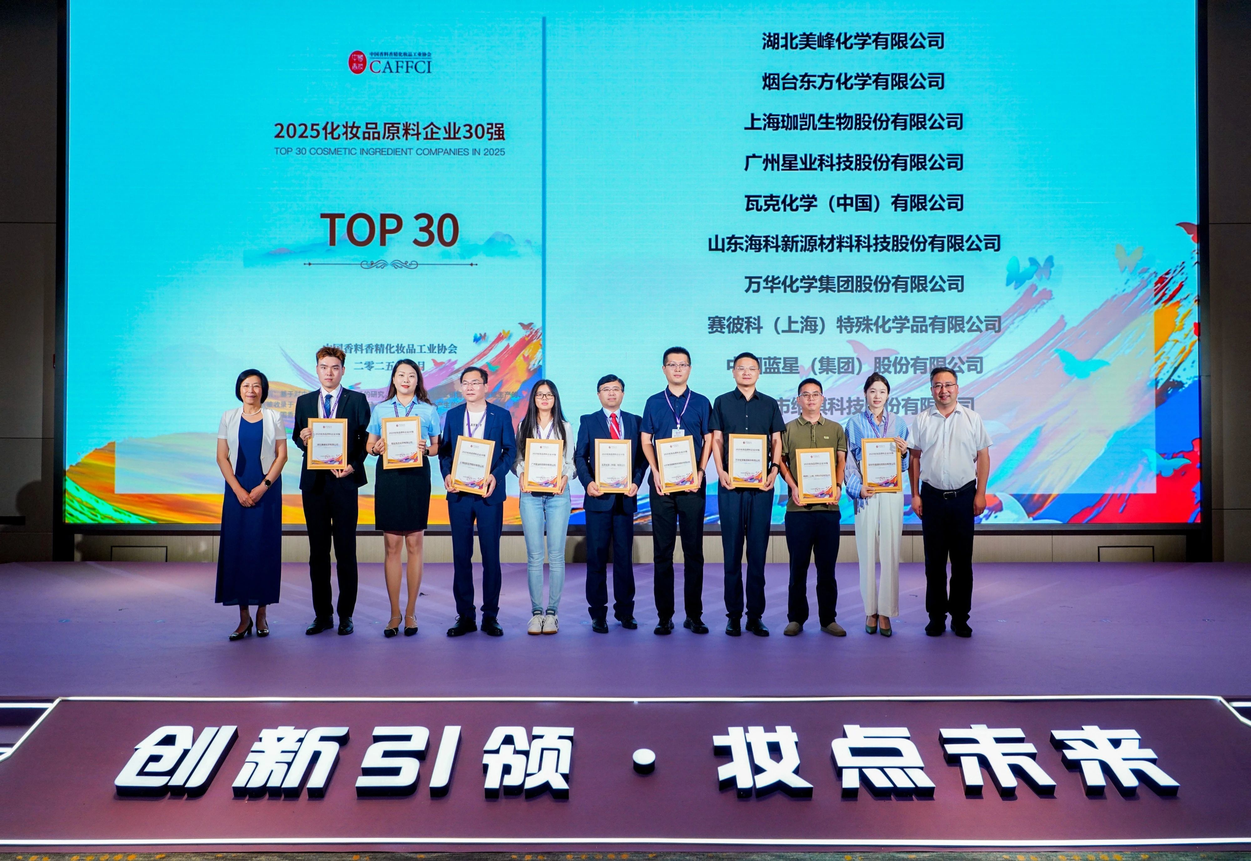 榮膺三十強，智創(chuàng)紫外新篇 —— MFCI美峰閃耀2025年中國化妝品原料創(chuàng)新大會