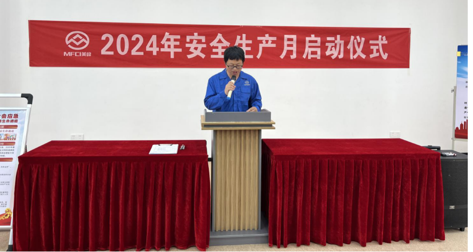 2024年黄冈美丰安全生产月启动仪式暨宣誓活动圆满结束