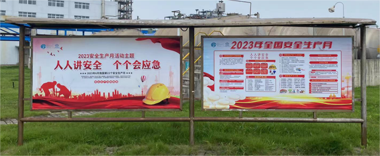 黃岡美豐化工科技有限公司2023年安全活動(dòng)月系列活動(dòng)圓滿結(jié)束