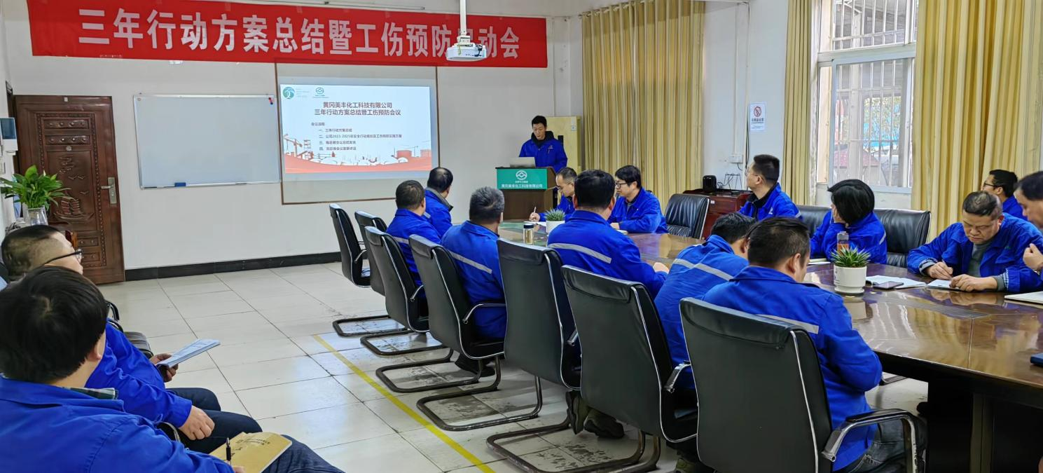 2023-2025三年安全行動規(guī)劃會議及工傷預(yù)防能力提升培訓(xùn)工程實(shí)施方案