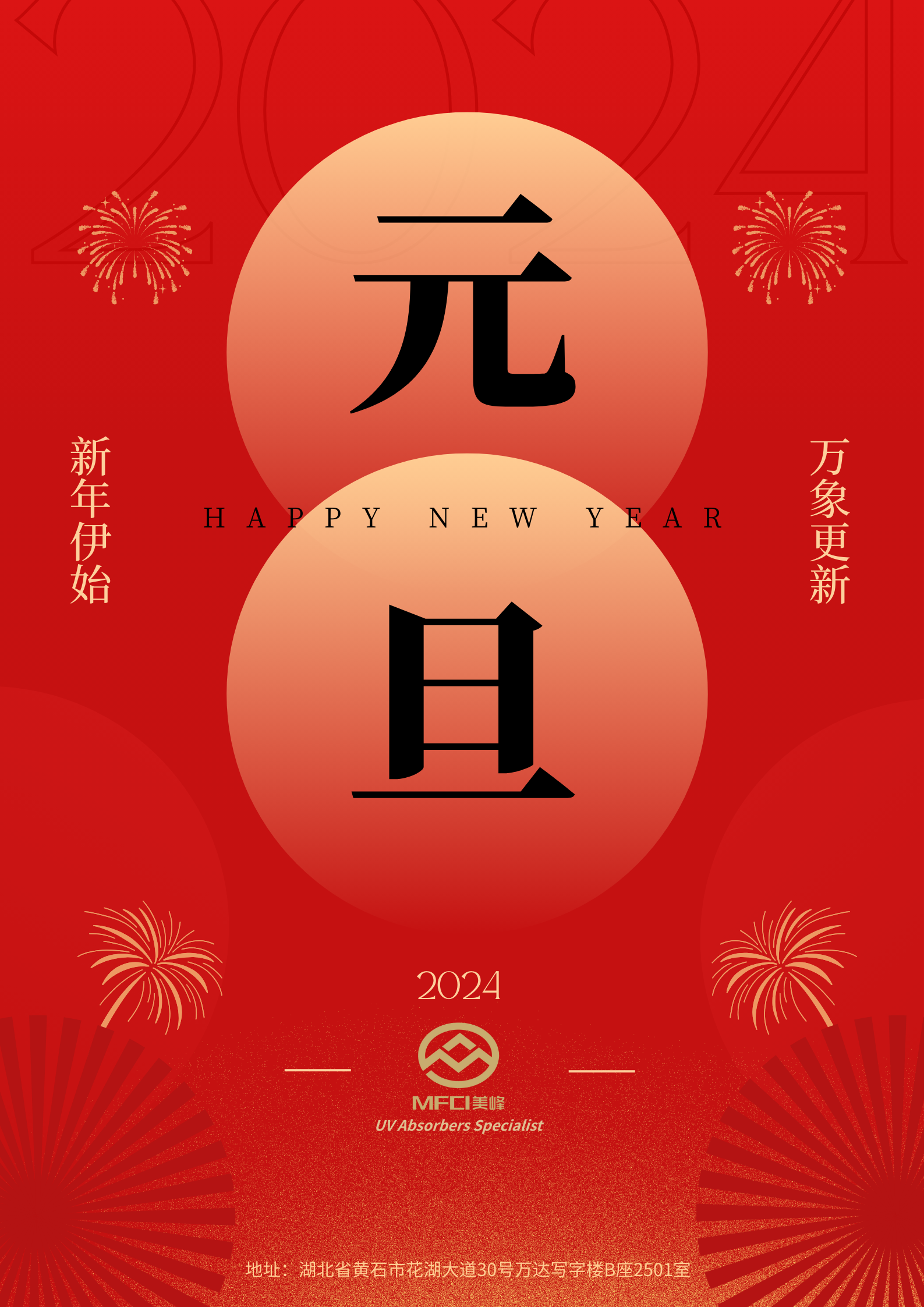 MFCI 提前祝大家元旦快樂！