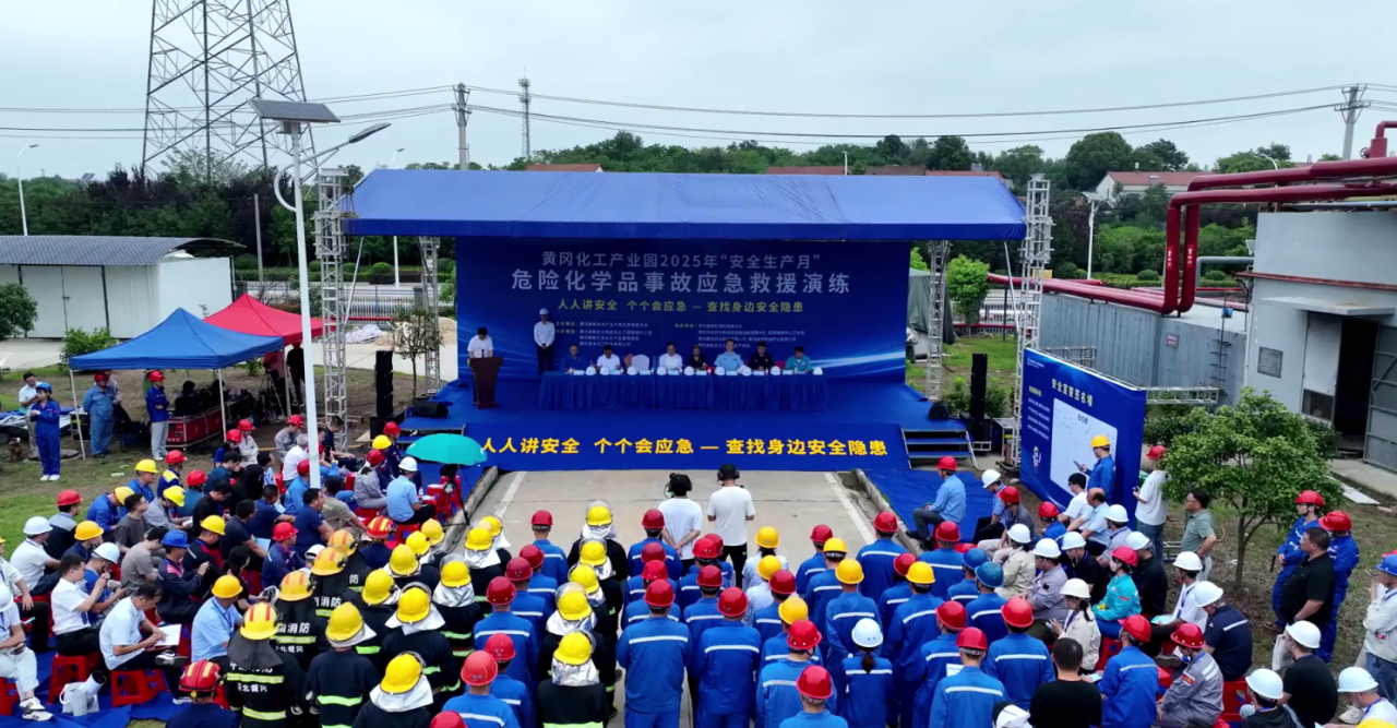 2025年“安全生产月”系列活动-危险化学品事故应急演练成功举办