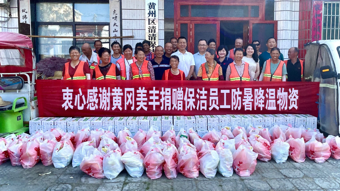 關愛環(huán)衛(wèi)工 盛夏送清涼 | 黃岡美豐向環(huán)衛(wèi)工人贈送防暑降溫物資
