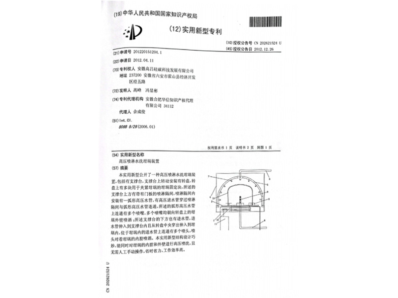 實(shí)用新型專(zhuān)利：高壓噴淋水洗坩堝裝置