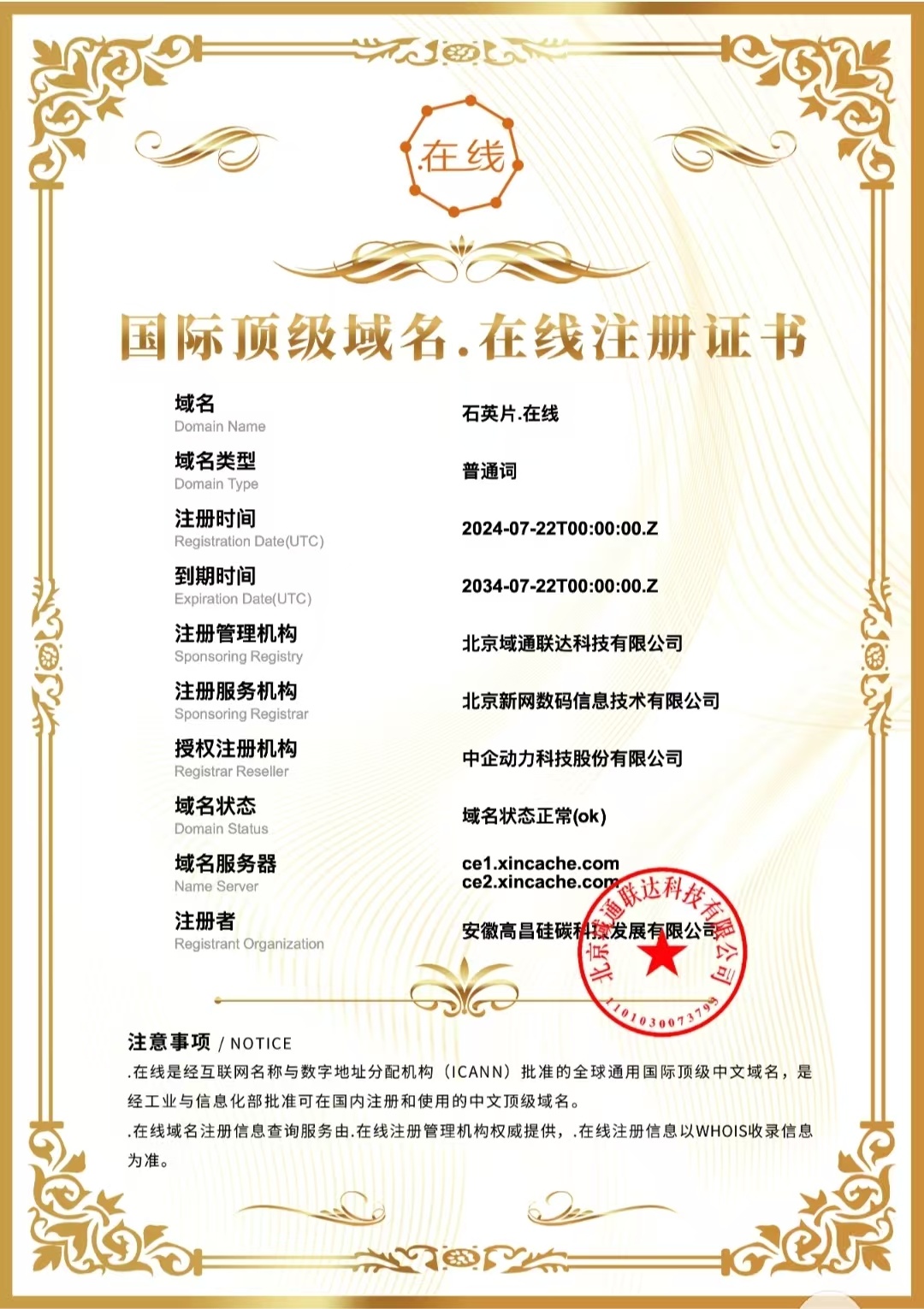 石英片证书 石英片证书