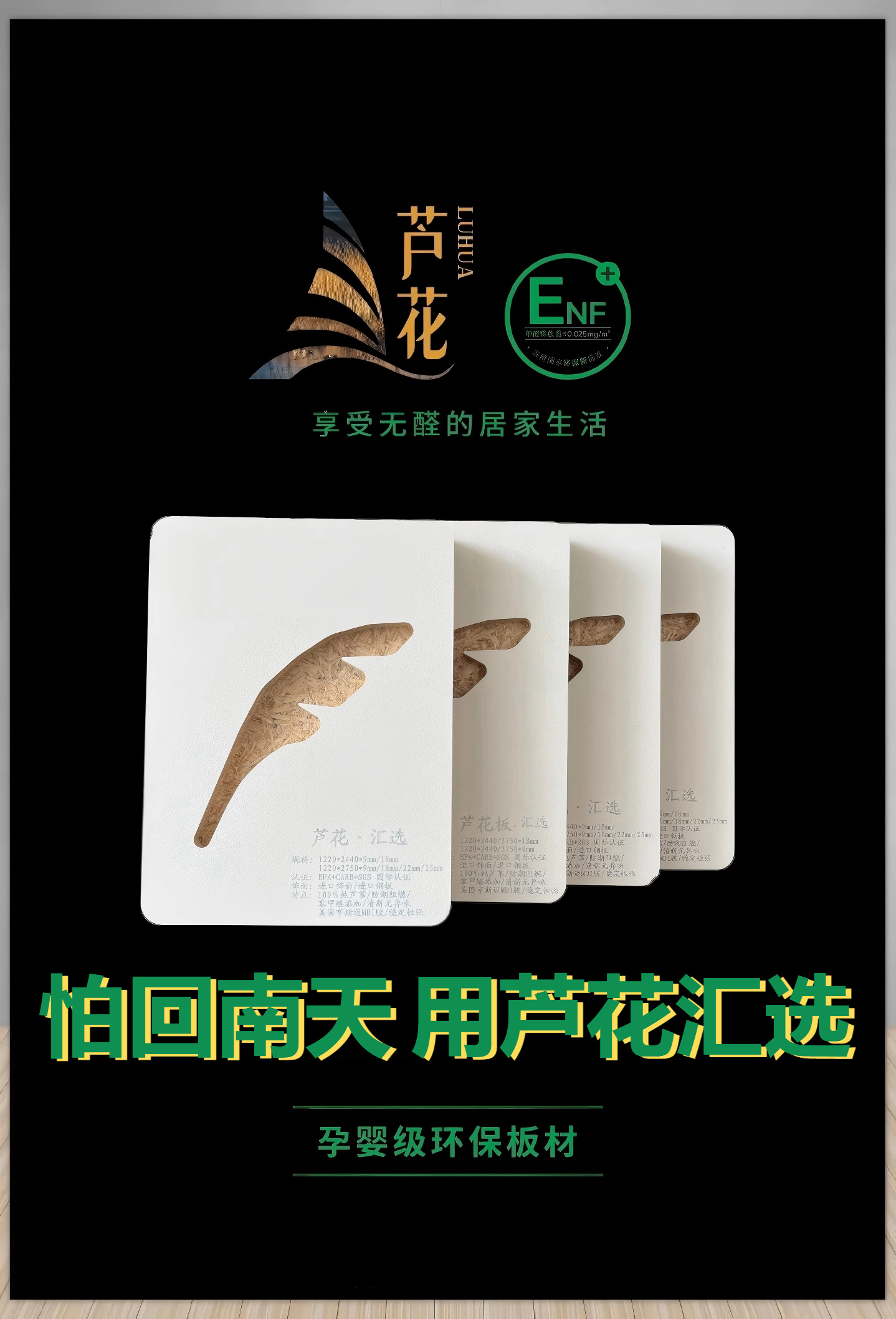 告別受潮變形｜蘆花·匯選精板｜為南方高濕環(huán)境而生