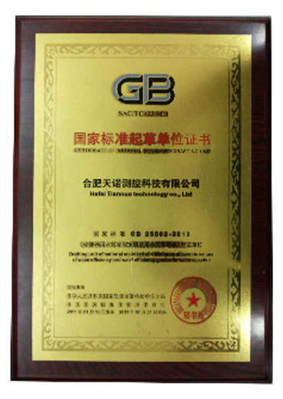 坐便器標(biāo)準(zhǔn)起草證書