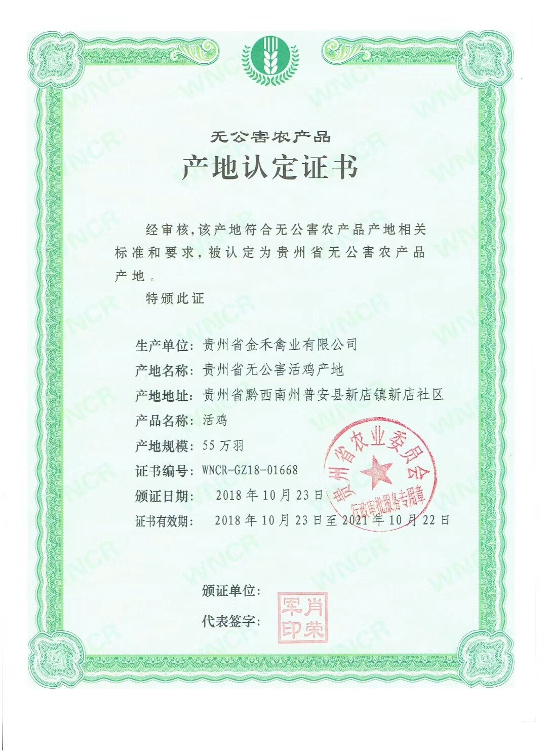 普安牛角山乌骨鸡（五黑鸡）是清静康健食材，，，已取得无公害农产品认证-贵州金禾农业有限公司