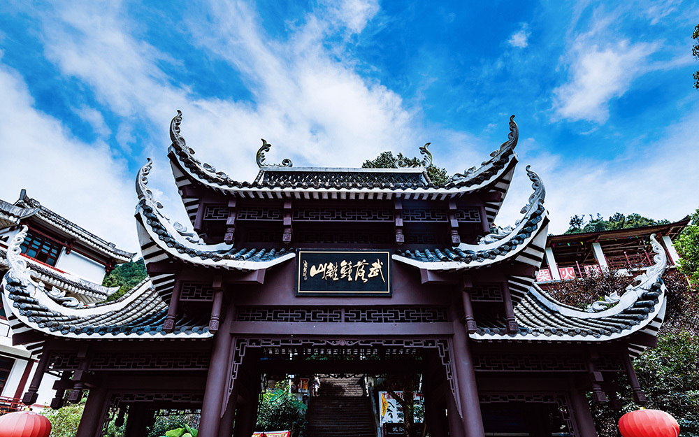 武落鐘離山