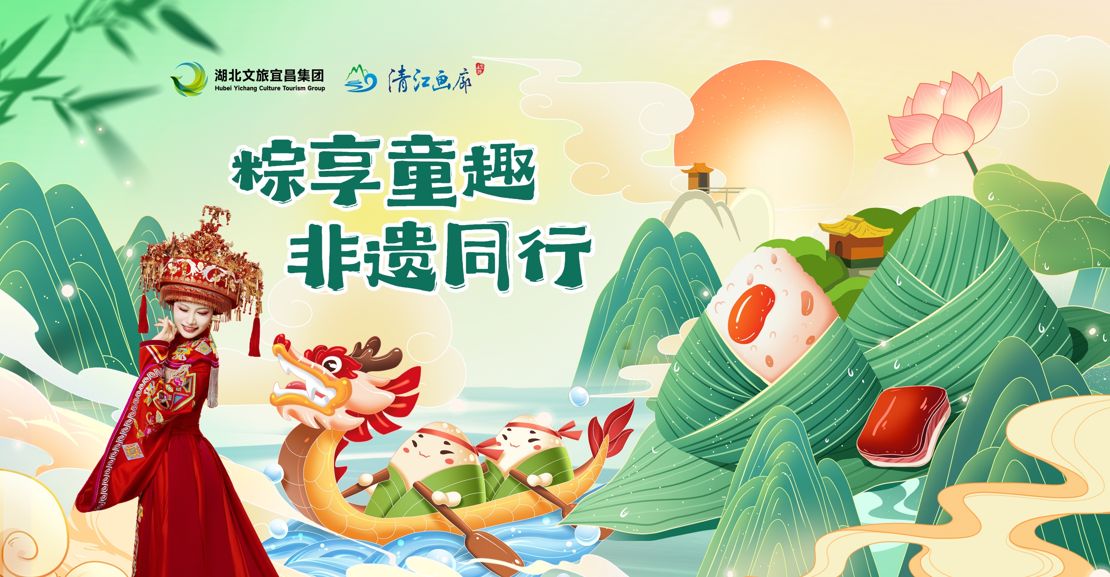 與“粽”不“童”丨清江畫廊景區(qū)雙節(jié)狂歡“粽”量級攻略來襲！