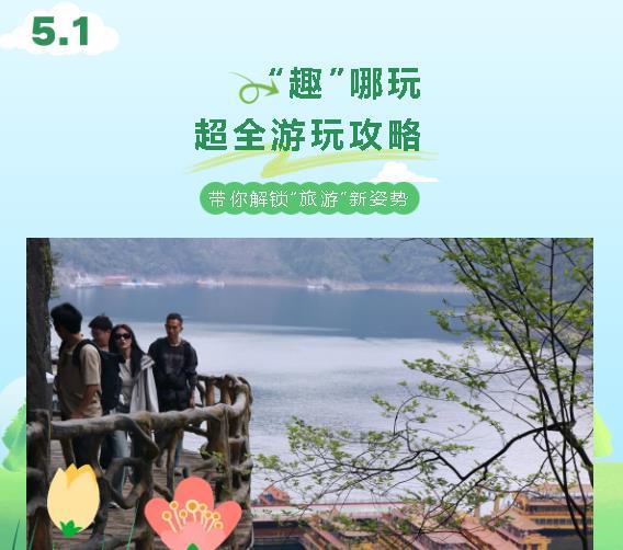 五一旅游&清江画廊 超全攻略送达，一定要看！！！