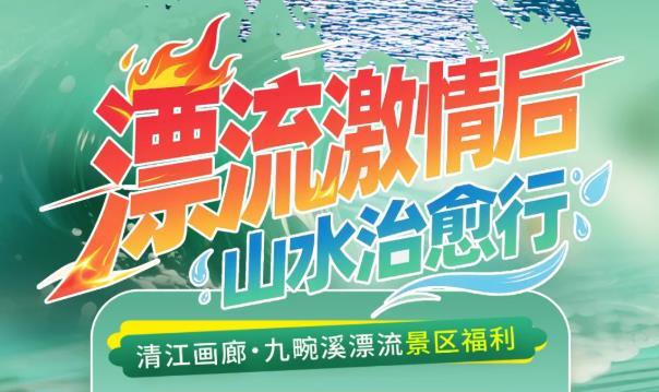 【梦幻联动】清江画廊+九畹溪