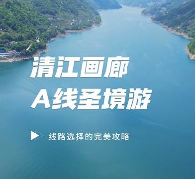 A線旅游攻略