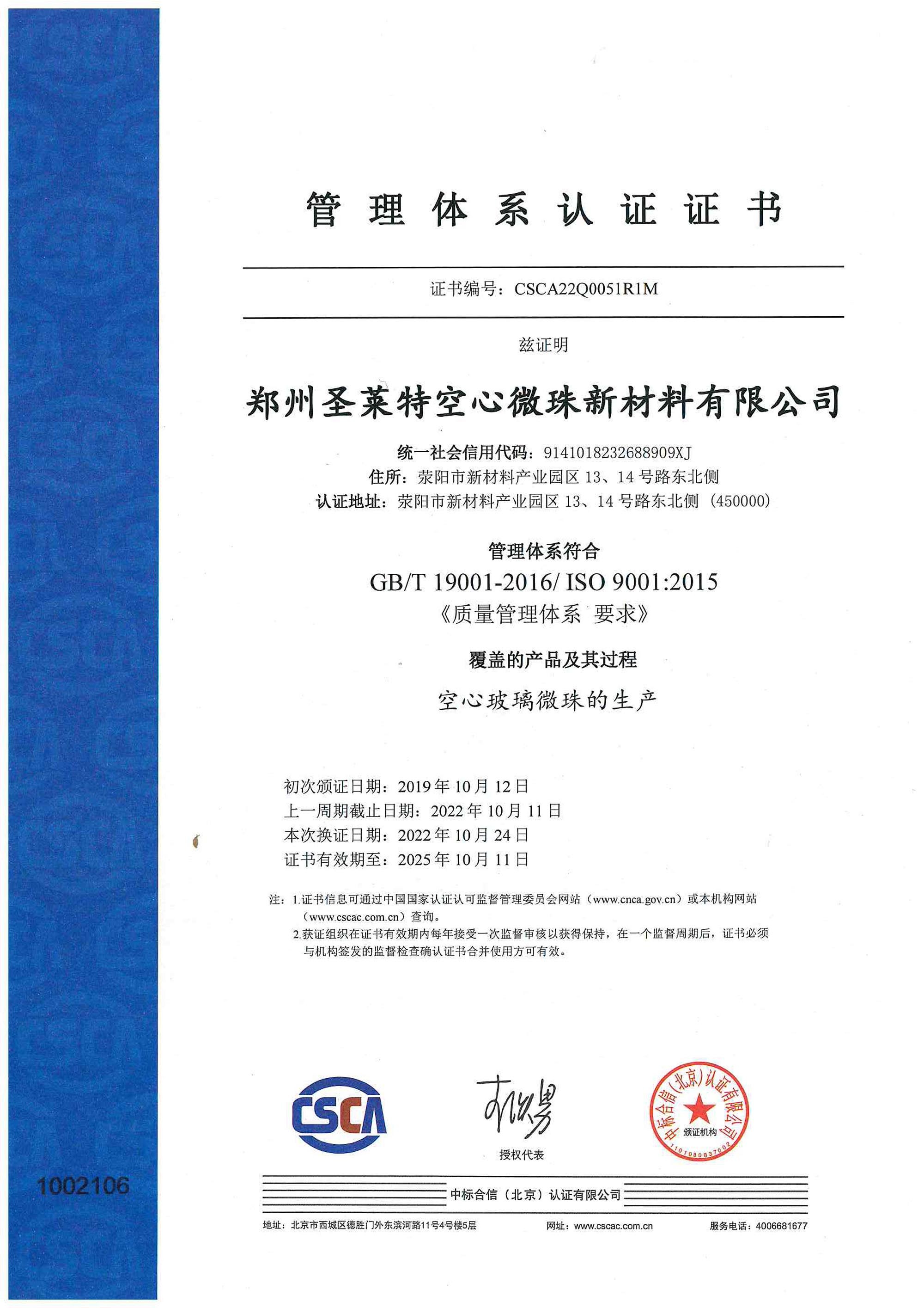 Certification certificate of police management system