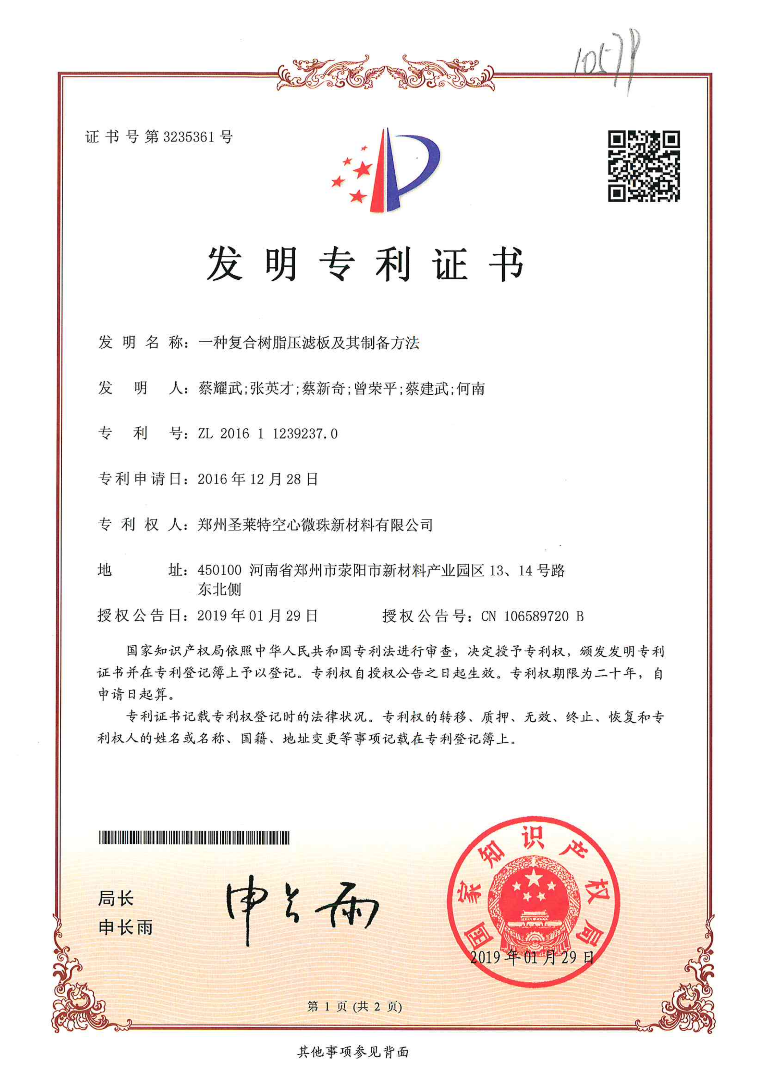 一种复合树脂压滤板及其制备方法