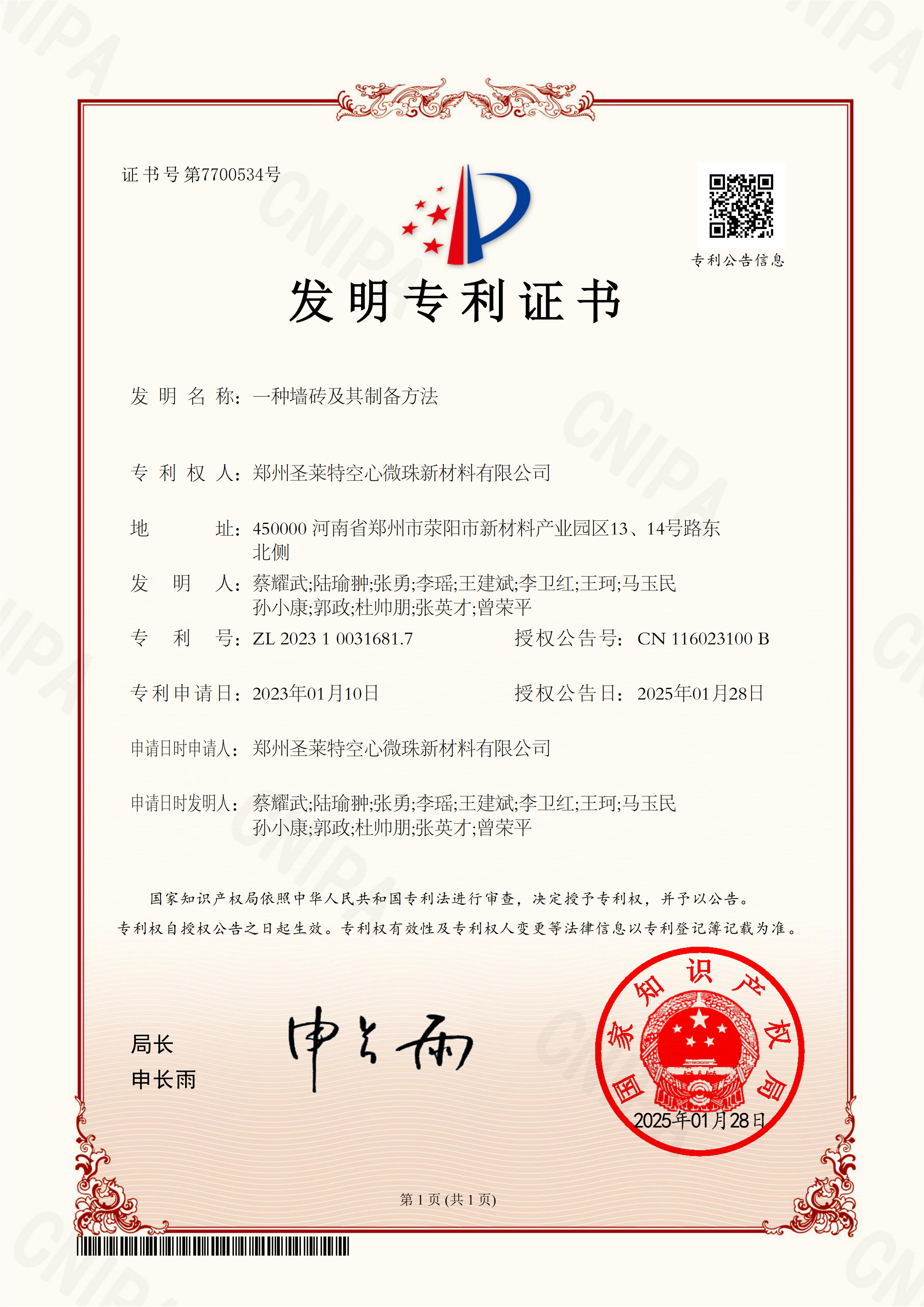 一种墙砖及其制备方法