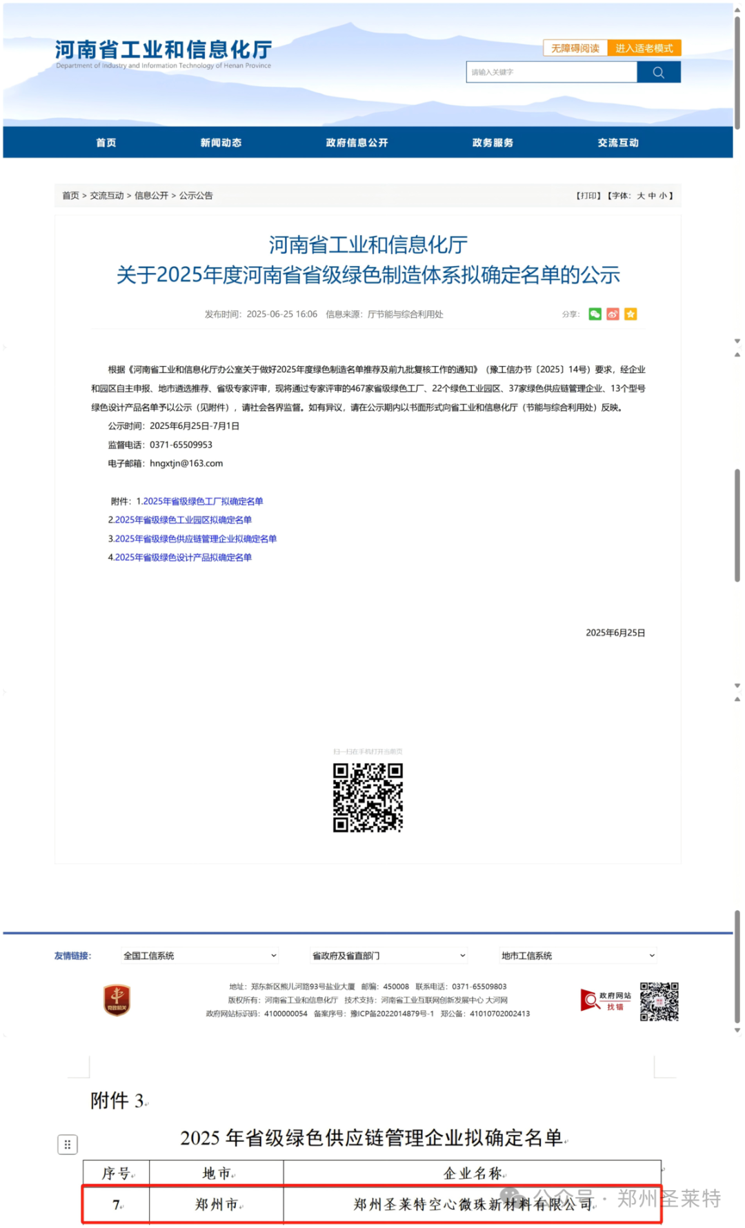 喜讯|圣莱特荣获河南省省级绿色供应链管理企业荣誉称号