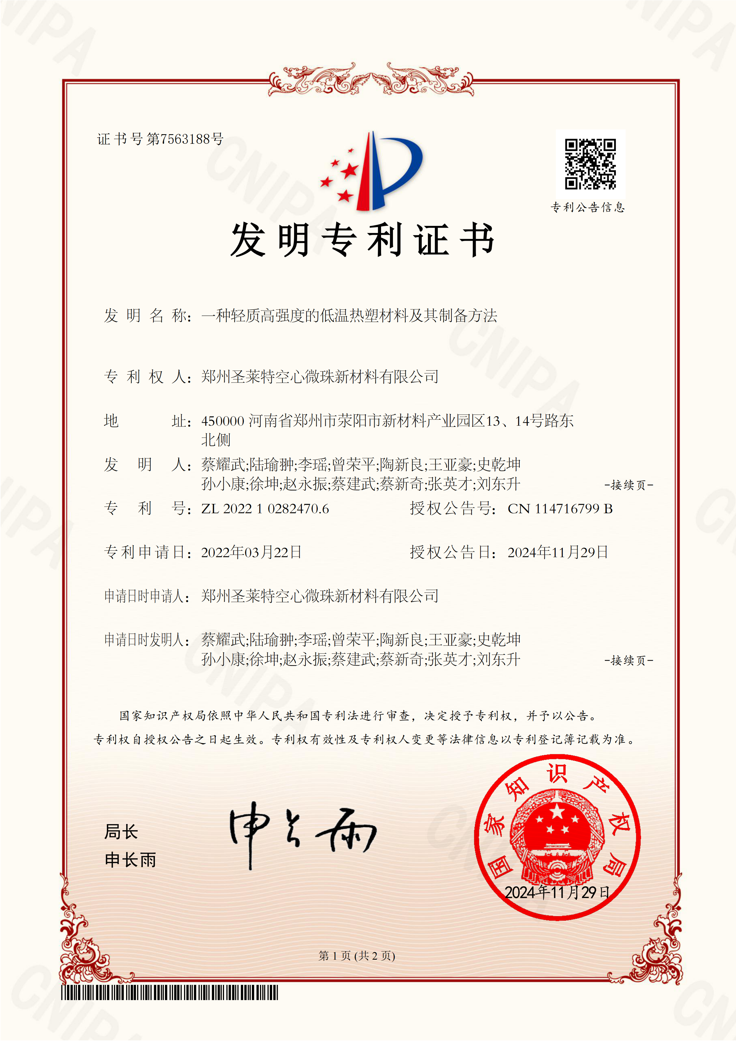 一种轻质高强度的低温热塑材料及其制备方法