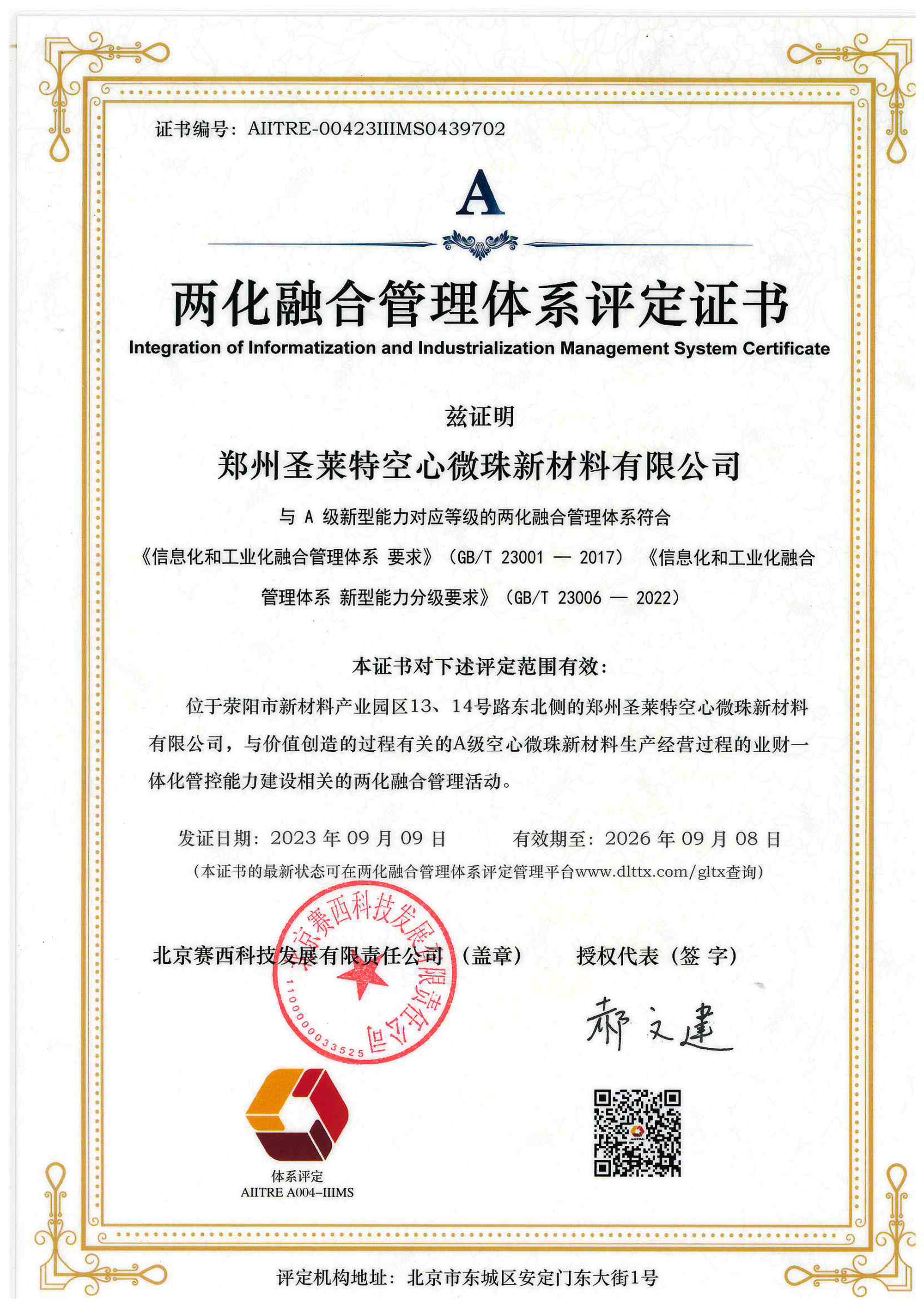 The two integration management system evaluation certificate