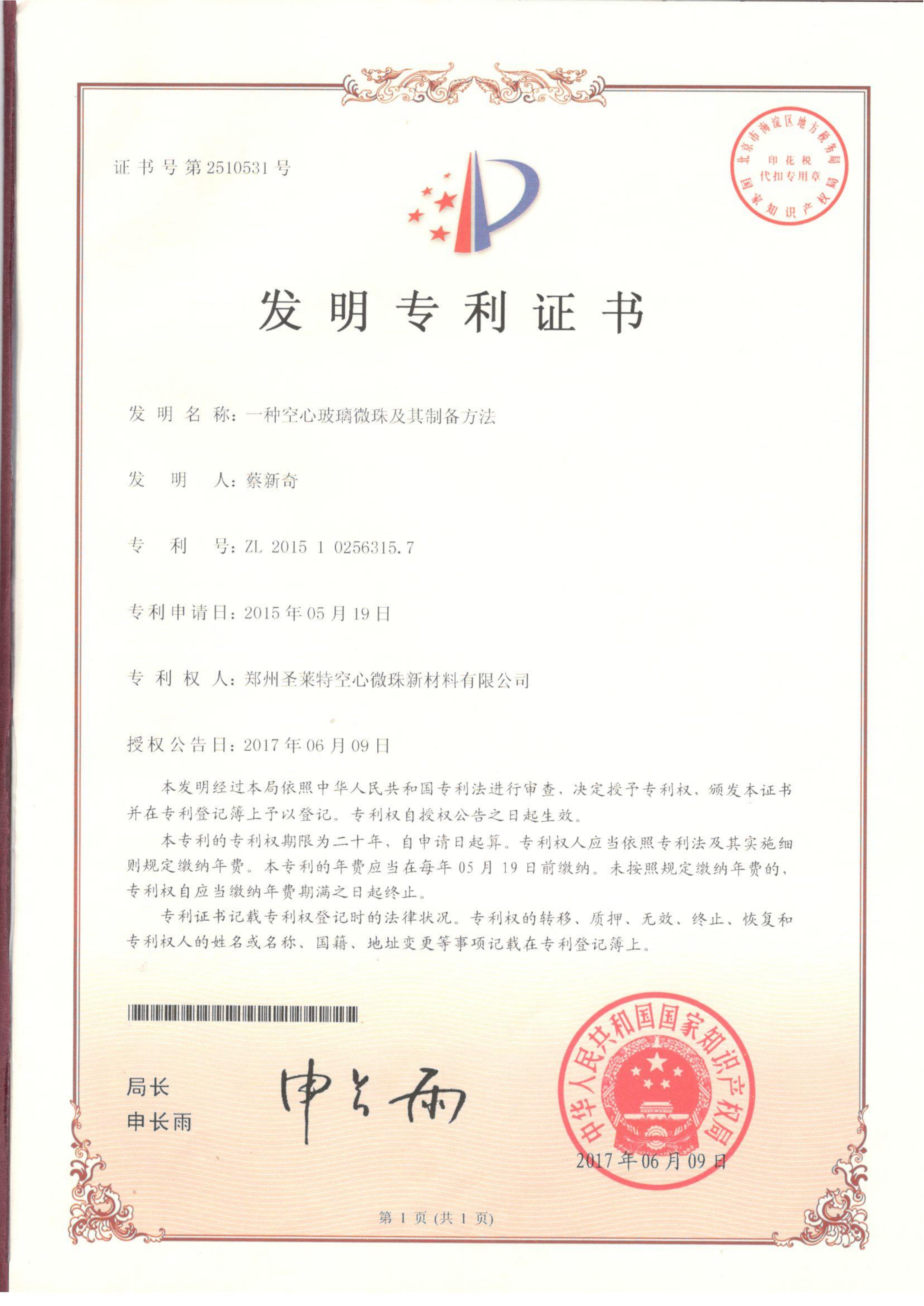 一种空心玻璃微珠及其制备方法