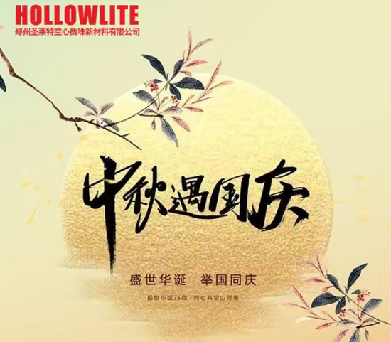 中秋遇国庆·健康过双节
