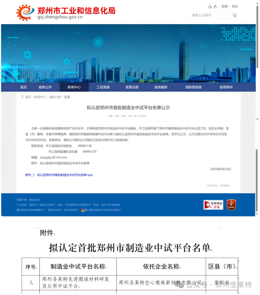 喜讯|圣莱特获批建设郑州市制造业中试平台