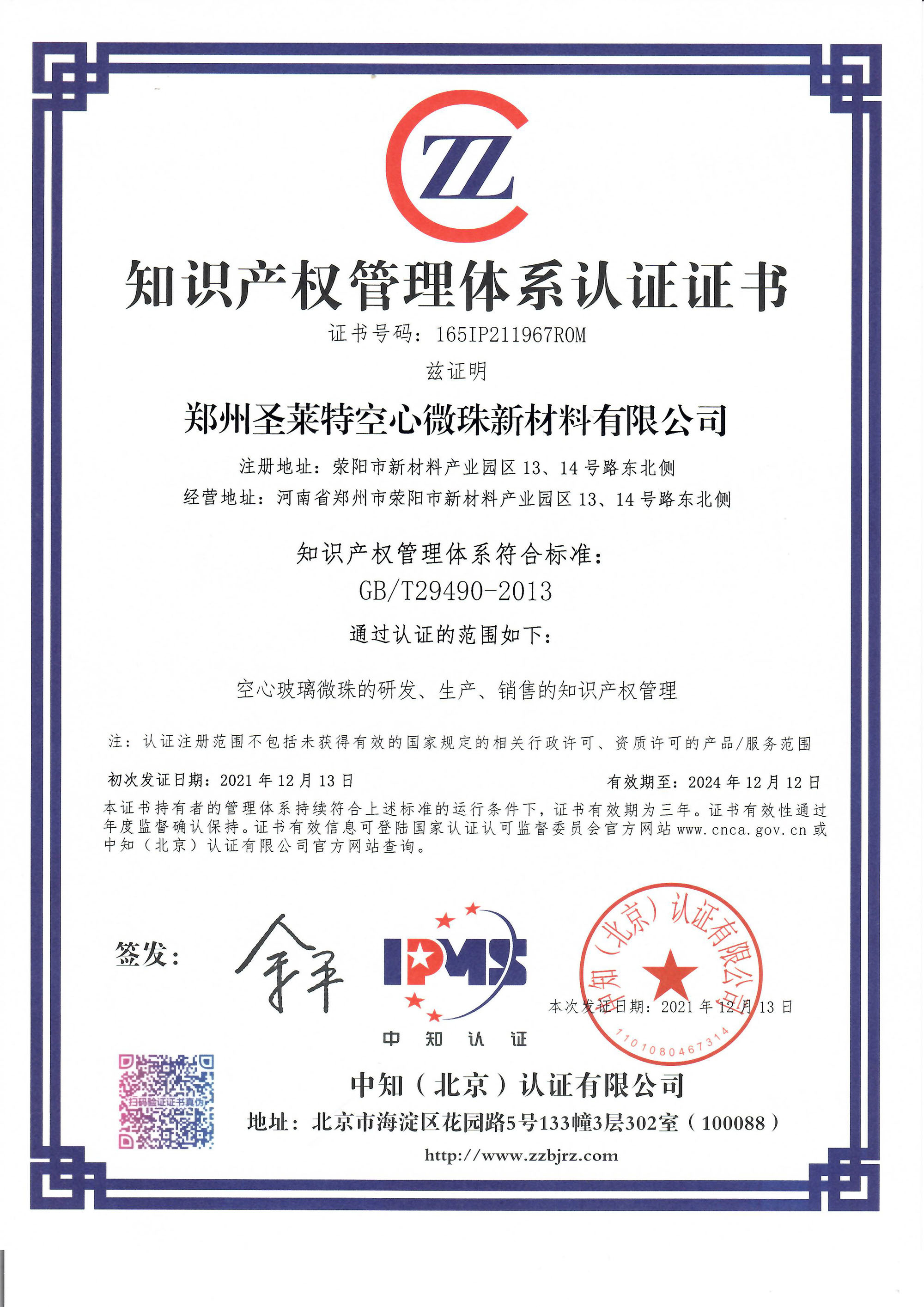 Certificate of Intellectual Property Management System