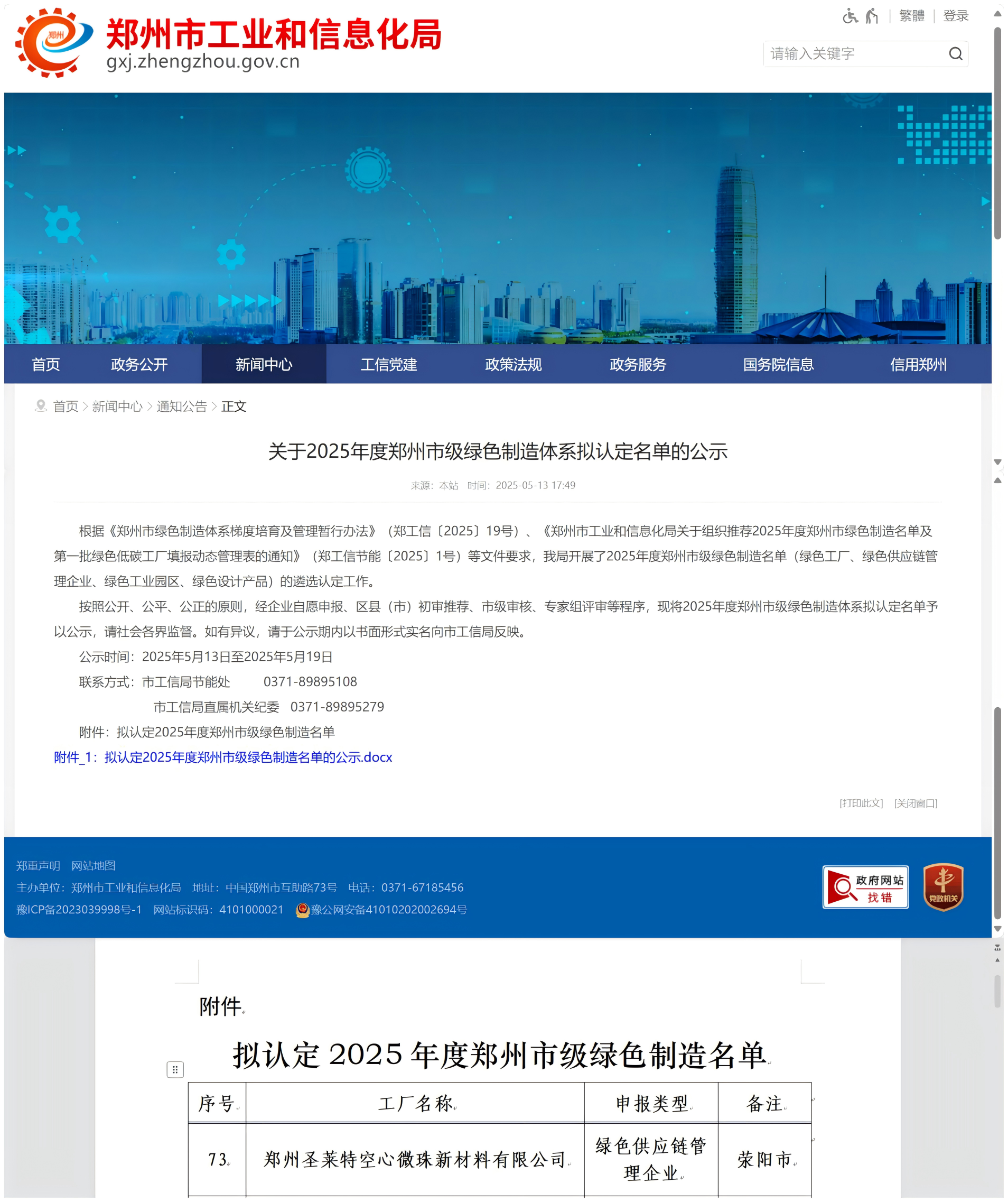 喜讯|郑州圣莱特空心微珠新材料有限公司荣获“郑州市绿色供应链管理企业”称号