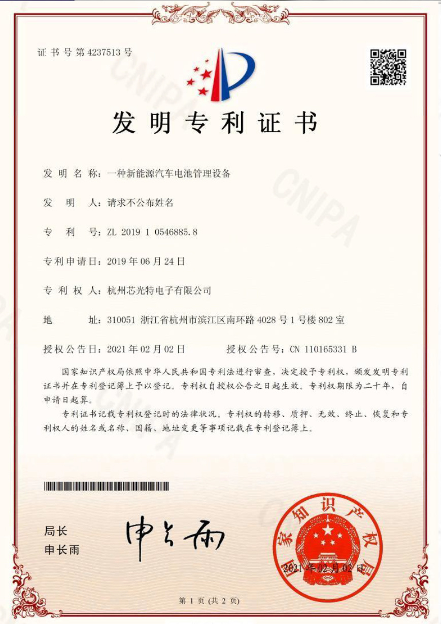 一种新能源汽车电池管理设备