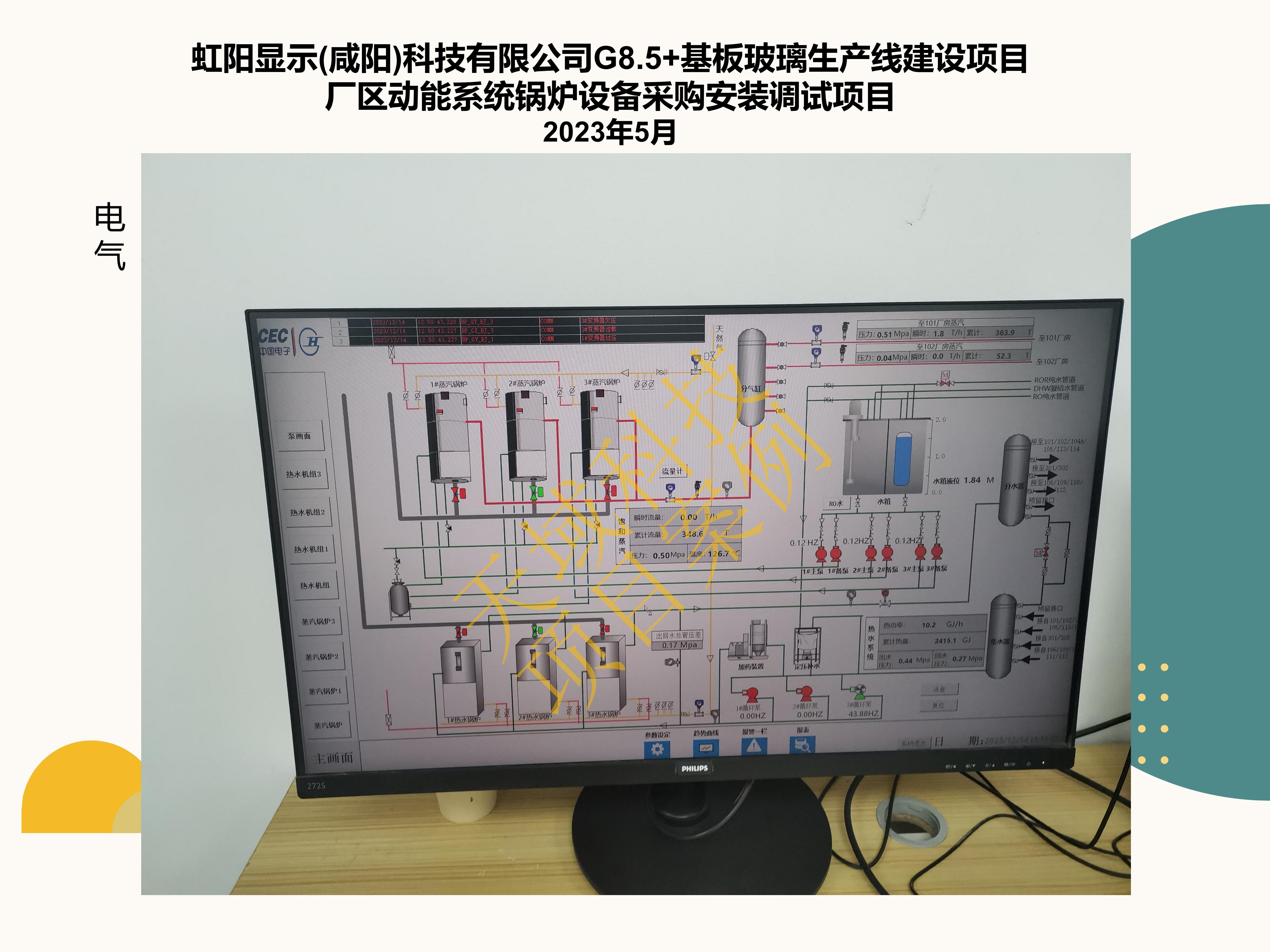 虹阳显示(咸阳)科技有限公司