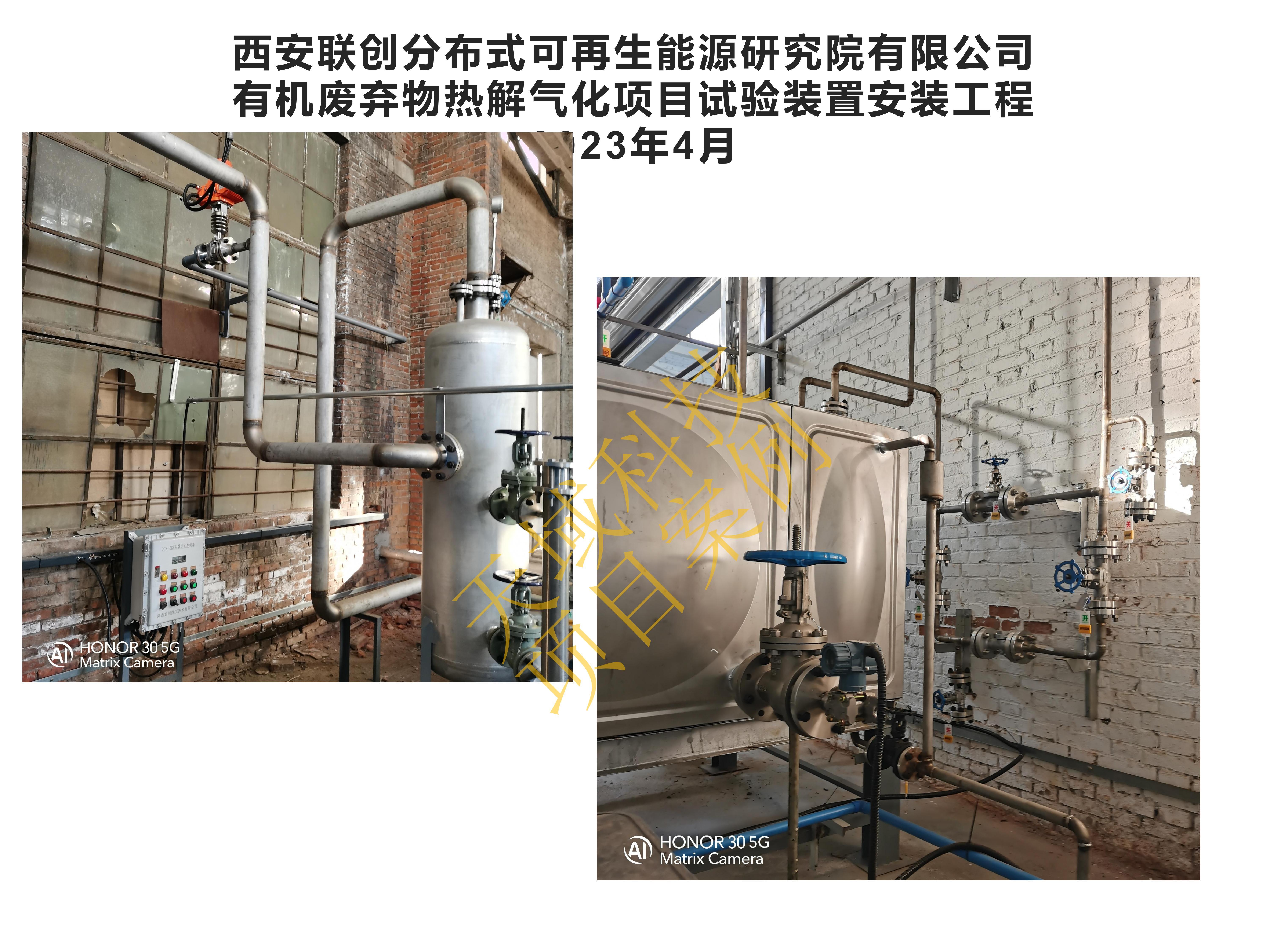 西安联创分布式可再生能源研究院有限公司