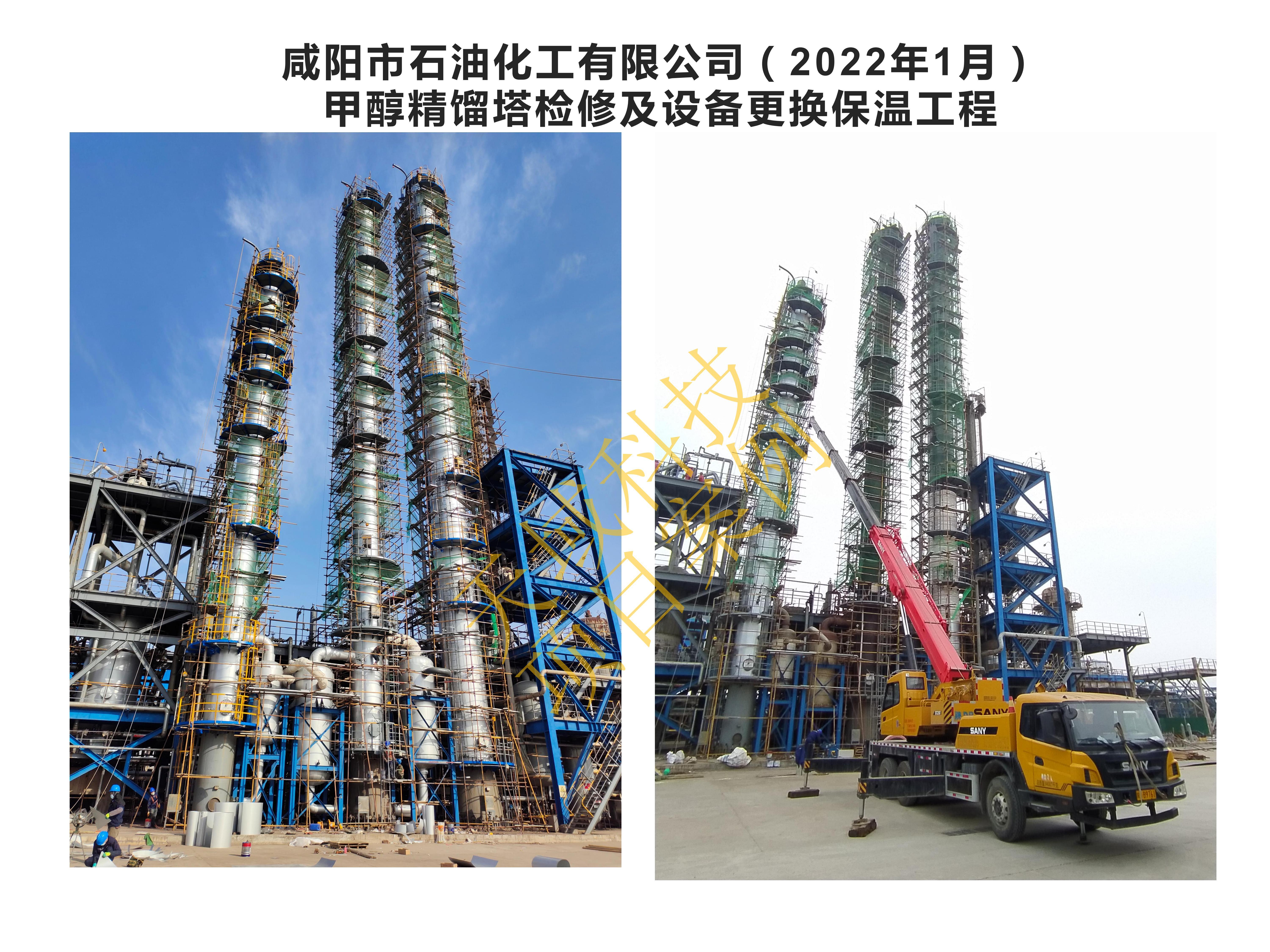 咸阳市石油化工有限公司
