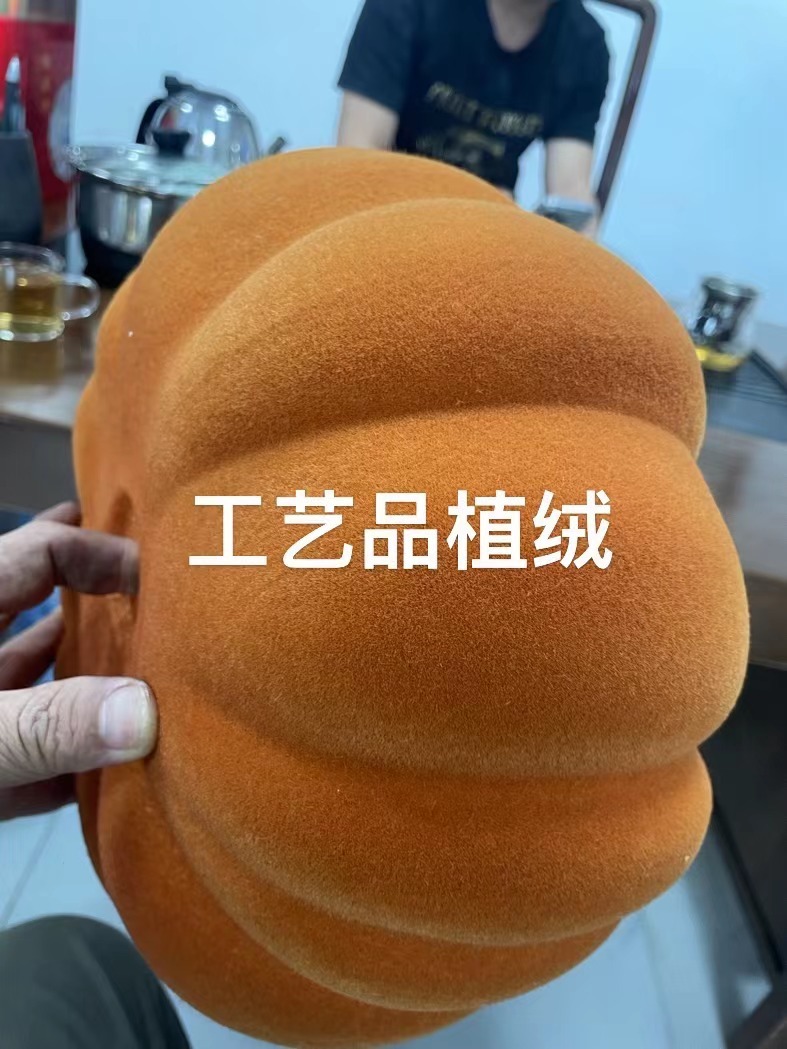 南瓜立体植绒流水线