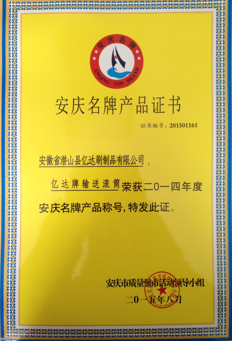 Certificate of Anqing Famous Brand Product