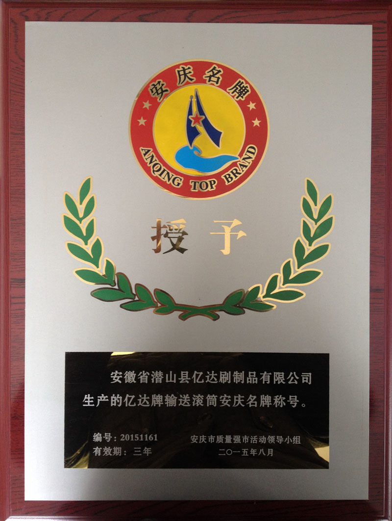 Anqing Famous Brand Certificate