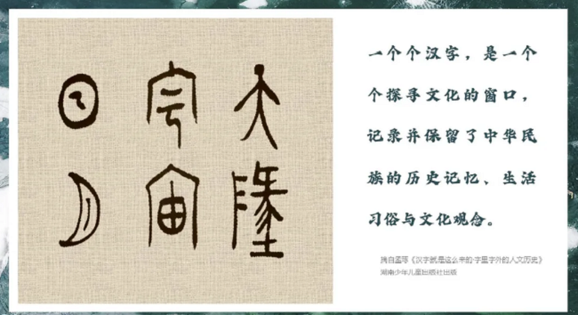 《漢字就是這么來(lái)的》：走進(jìn)3000歲漢字的前世今生