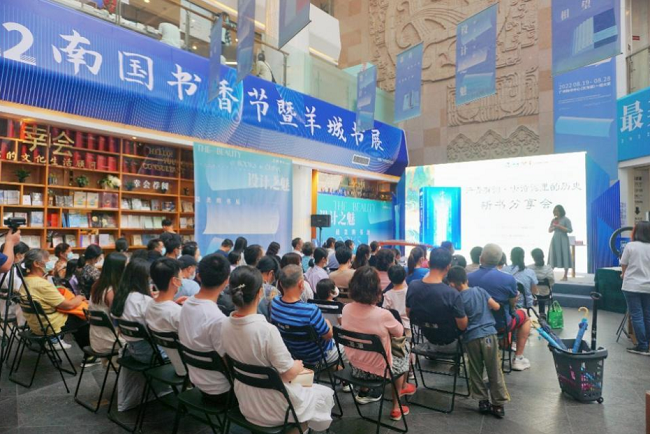 《汗青有韻：古詩詞里的歷史》亮相羊城書展