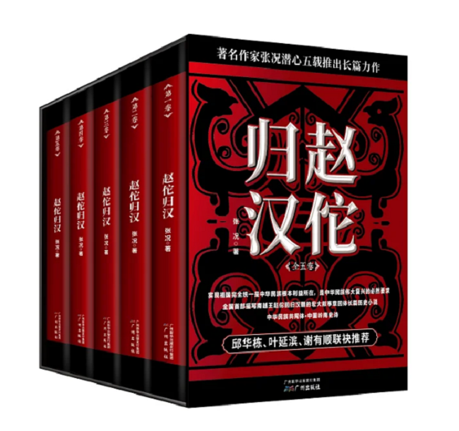 《趙佗歸漢》，張況，廣州出版社