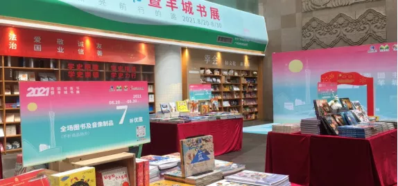 一店一特色 | 廣州購(gòu)書(shū)中心天河店： 國(guó)潮正當(dāng)時(shí)，紅樓秋意濃