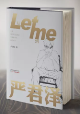 《從Letme到嚴(yán)君澤》嚴(yán)君澤  著，廣州出版社
