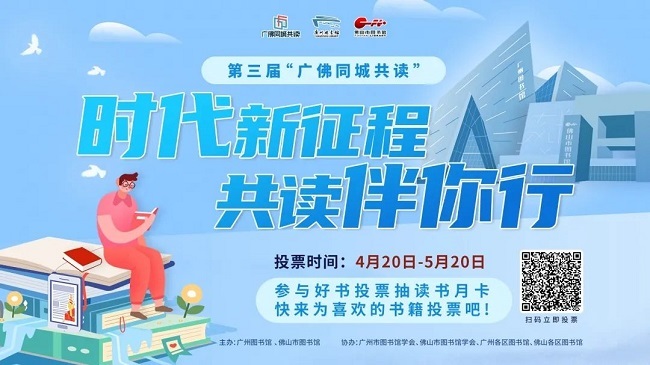 閱讀指南 | “廣佛同城共讀”獨(dú)家書單大曝光！