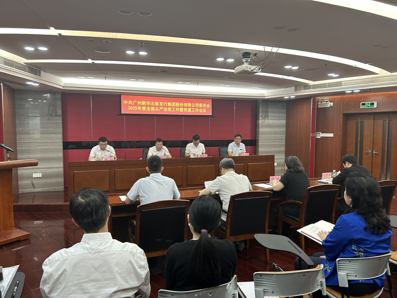廣州新華出版發(fā)行集團(tuán)黨委召開2025年度全面從嚴(yán)治黨工作暨黨建工作會(huì)議