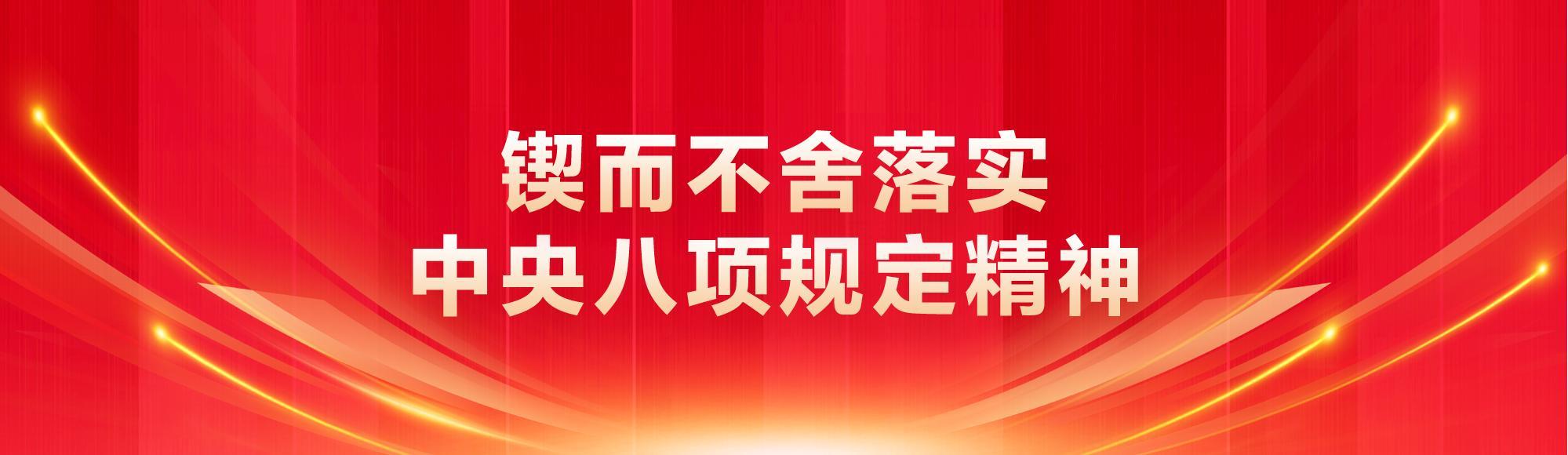 李希在中央紀委常委會會議上強調  扎實開展深入貫徹中央八項規(guī)定精神學習教育  鍛造作風優(yōu)良的紀檢監(jiān)察鐵軍