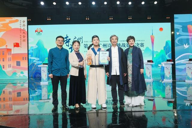 第五屆廣州詩詞挑戰(zhàn)賽決賽圓滿舉辦