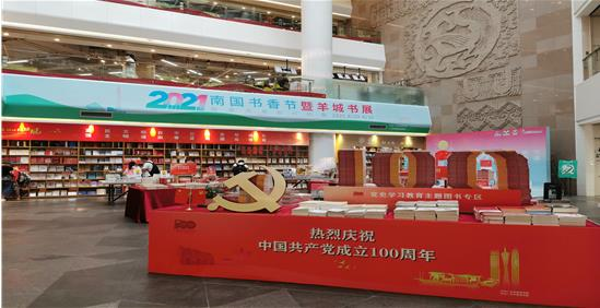 2021南國(guó)書(shū)香節(jié)暨羊城書(shū)展開(kāi)幕 四大亮點(diǎn)“出新出彩”