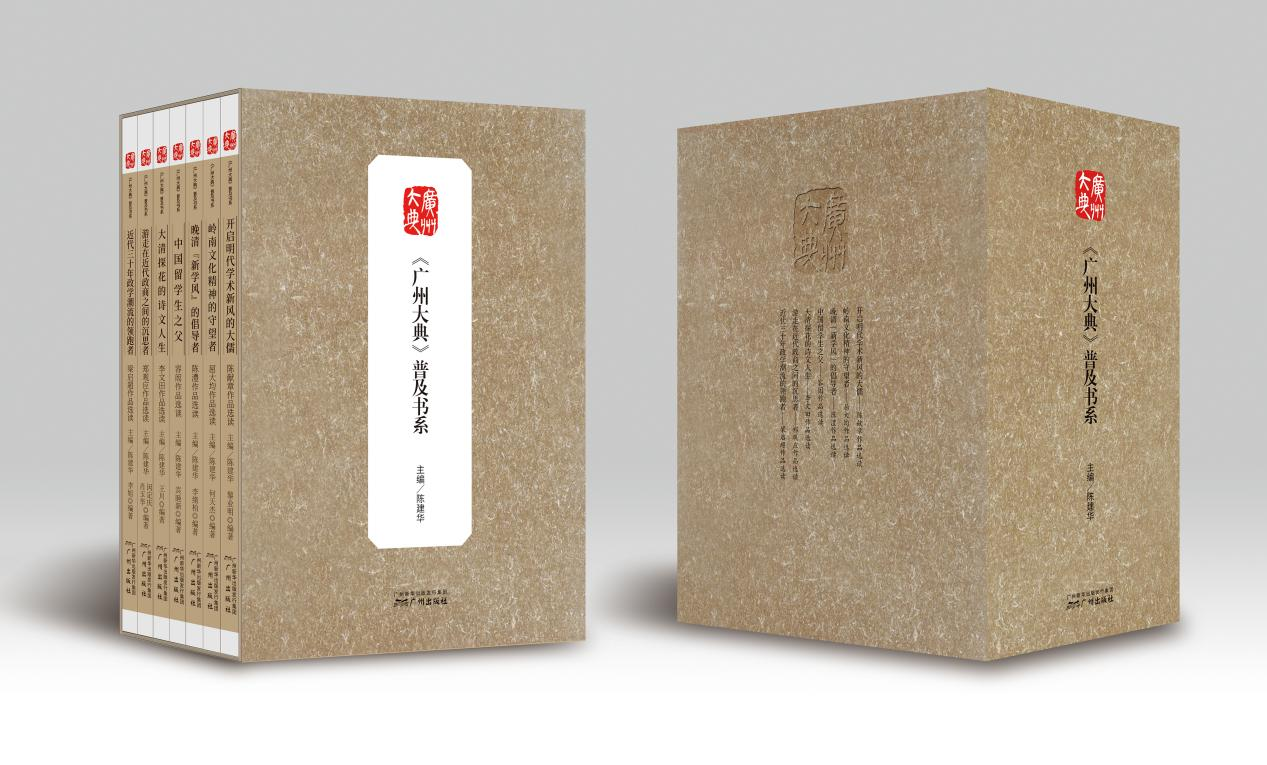 《廣州大典》普及書系——廣府名人讀本系列（第一輯），黎業(yè)明、何天杰、李緒柏、賓睦新、王川、閔定慶、李旭，廣州出版社